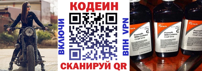 Кодеиновый сироп Lean напиток Lean (лин)  Купить закладки  Прохладный 